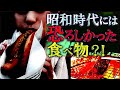 昭和には美味しいの？高くない？怖かった食べ物 ３選
