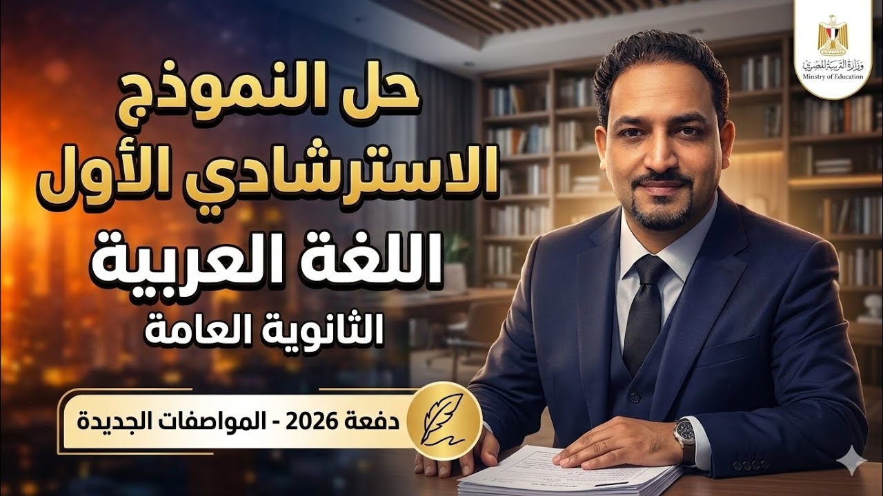 حل النموذج الاسترشادى الأول  نصوص وأدب ونحو