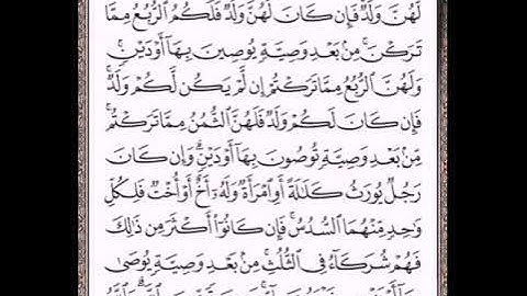 حفظ سورة النساء آيه( ١٢)مكرره {٧مرات}