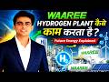 Waaree H2 Plant क्या है? | Green Hydrogen Plant Full Details Hindi , Hydrogen Plant #HydrogenPlant
