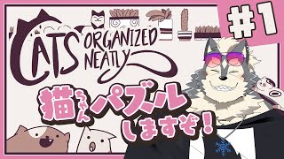 【パズルゲーム】猫のパズルで癒されながら雑談したい①🐈【CHILL TIME】