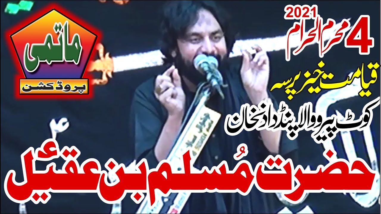 Zakir Waseem Abbas Baloch Majlis 4 Muharram 2021 Kot Peero Wala Pind Dadan Khan