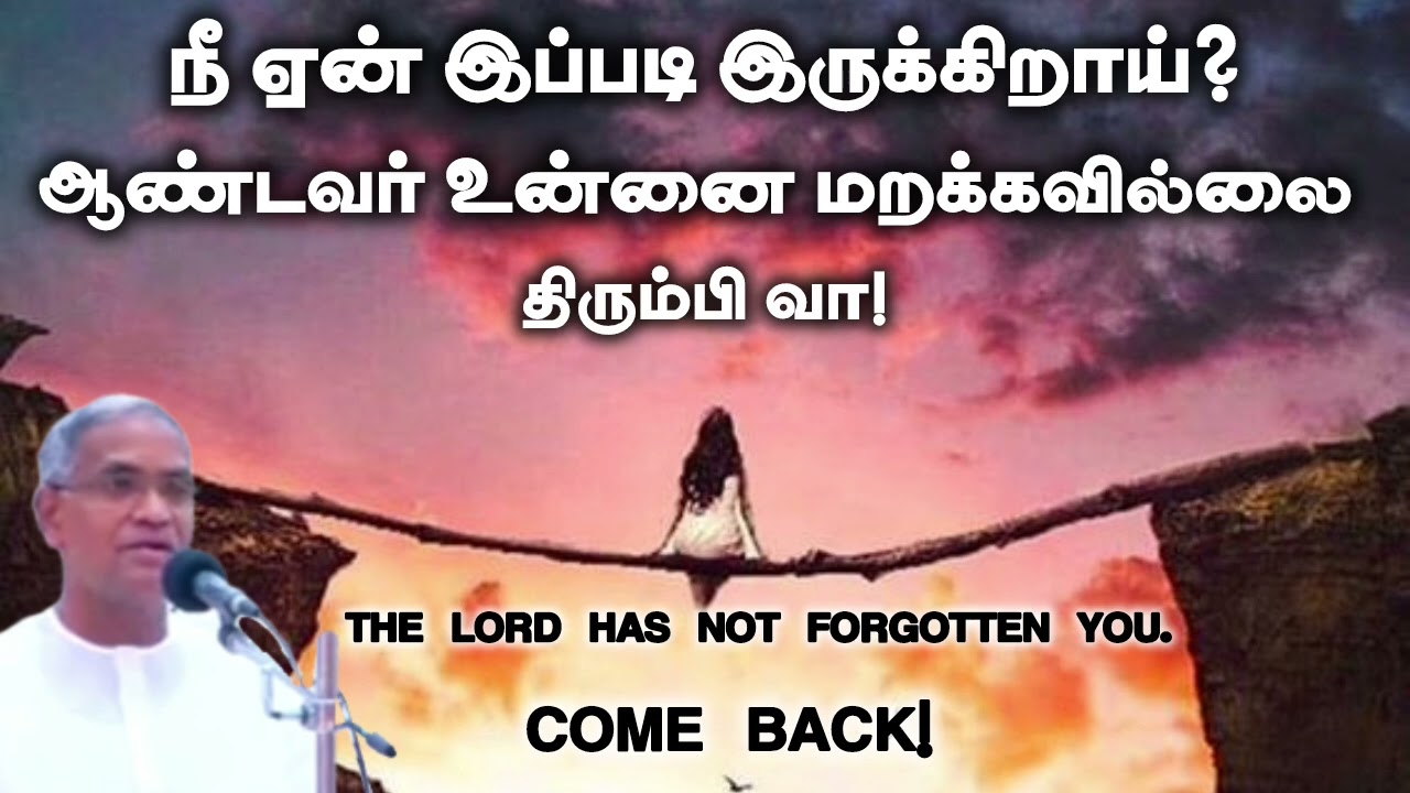 Tpm message | Pas. Selvamani | நீ ஏன் இப்படி இருக்கிறாய்? திரும்பி வா!