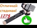 Стедикам AFI VS-3SG | 3-осевой стабилизатор для экшн-камеры | Обзор и тесты