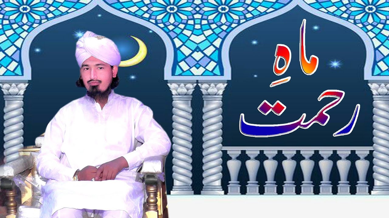 Mahe Rehmat = Peer Mufti Rizwan Attari#peer - YouTube