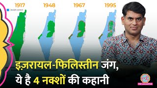 वायरल हो रहे 4 नक्शों का Israel-Palestine War से पूरा कनेक्शन खुल गया | Saurabh Dwivedi