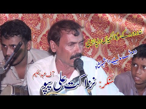 Kada Sunda Dukhiya Di Kahani Nazakat Ali Papu Latest Punjabi And Saraiki Song 2018