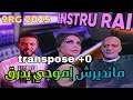 Cheba Kamer 2024 Instru N7at Story Fih N3aneg عزف أغنية مانديرش إموجي يدرق Cheba Kamer 2024 Instru N7at Story Fih N3aneg عزف أغنية مانديرش إموجي يدرق