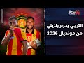 الترجي يحرم يوسف بلايلي من المشاركة في كأس العالم 2026 رفض عرضا ب290 ألف دينار شهريا للتجديد الترجي يحرم يوسف بلايلي من المشاركة في كأس العالم 2026 رفض عرضا ب290 ألف دينار شهريا للتجديد
