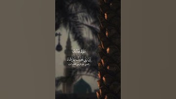 الشيخ عبد الرحيم قاووش⁞ ماتيسر من سورة يوسف -عليه السلام-.
