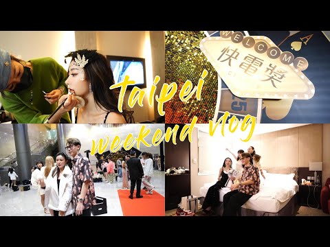 台北三天兩夜|首次參加快電獎!🏆|準備了驚喜過情人節👩❤️💋👨|去看了她最喜歡的米奇展✨❤️|