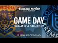 Одещина Кременчук Чемпіонат України Пряма трансляція 20 02 2026