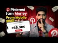 How to Earn Money With Pinterest in Mobile | Pinterest Affiliate marketing Step by Step in telugu