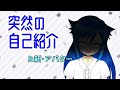 【新人?Vtuber】自己紹介だよ!!【きまぐれまぴ配信】