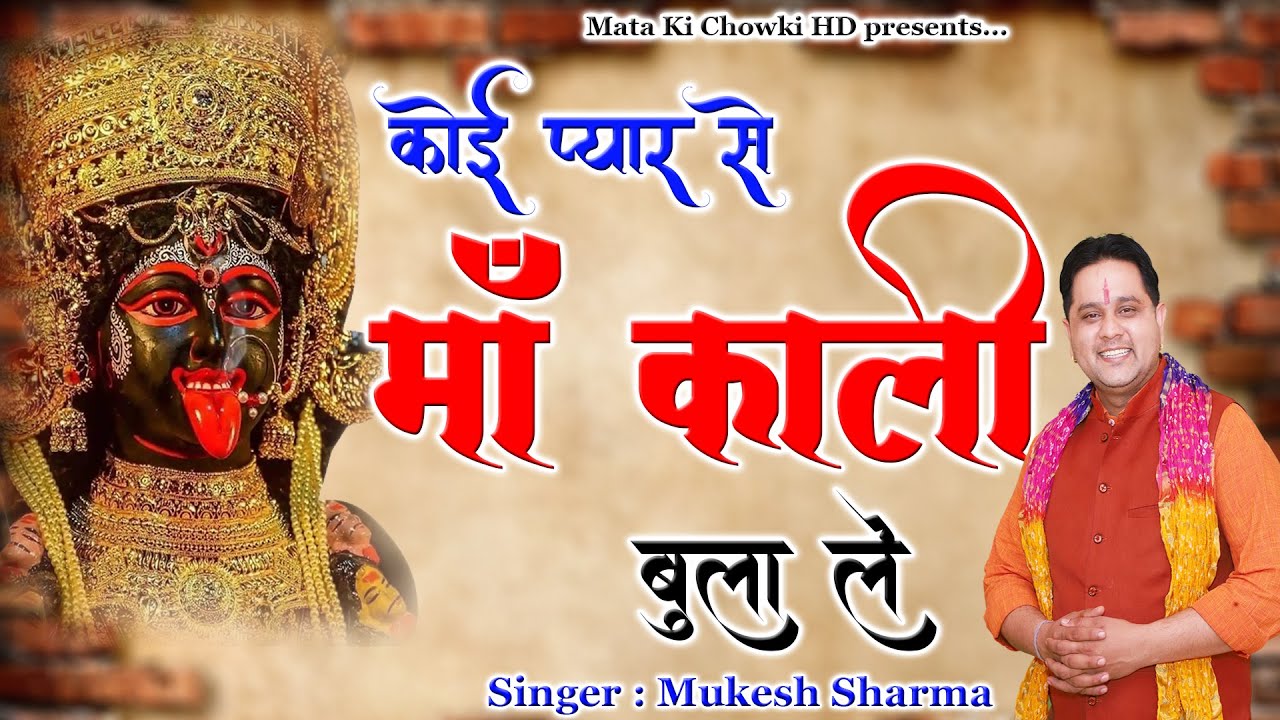              Latest Maa Kali Bhajan 2022 Mukesh Sharma