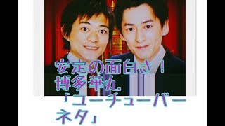 流れ星 The Manzai 13 漫才 帰省 肘神様 本当におもしろいお笑い動画