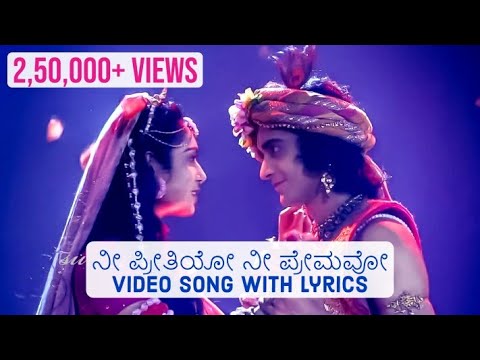 Nee Preethiyo Nee Premavo VIDEO SONG with LYRICS  Radha Krishna Kannada songs  EXCLUSIVE