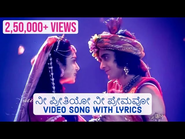 Nee Preethiyo Nee Premavo VIDEO SONG with LYRICS | Radha Krishna Kannada songs | EXCLUSIVE class=