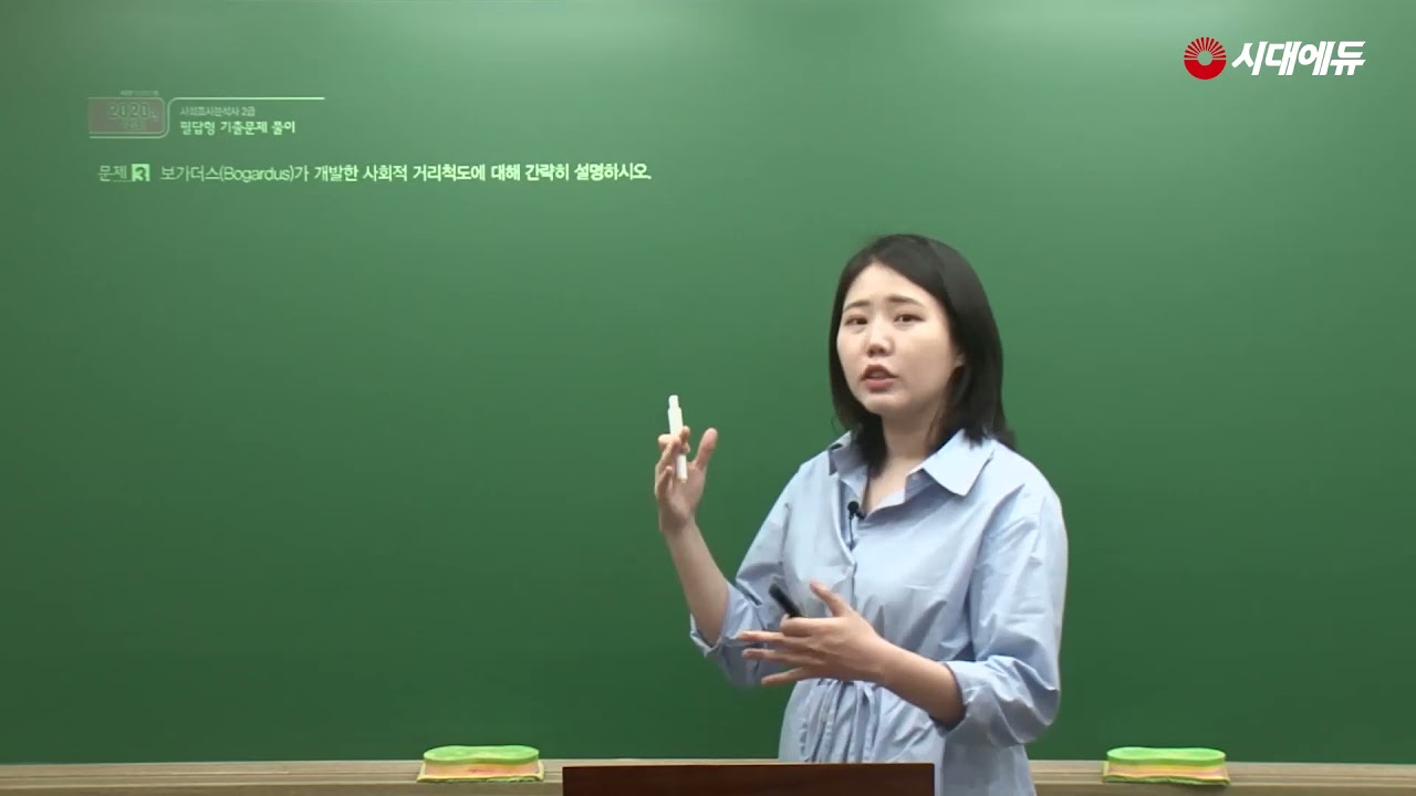 사회조사분석사 실기 필답형 기출해설 특강