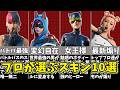 【フォートナイト】世界大会でプロが使った最強スキン10選【ゆっくり解説/fortnite/ふぉとな/フォトナ/ゆっくり実況】