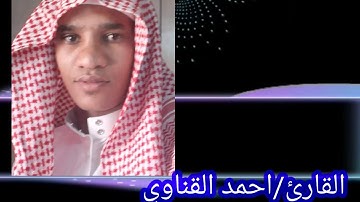 القارئ احمد القناوي وماتيسر من سورة البقره تلاوة قمة الخشوع لا تبخلو علينا بدعمكم ❤️❤️