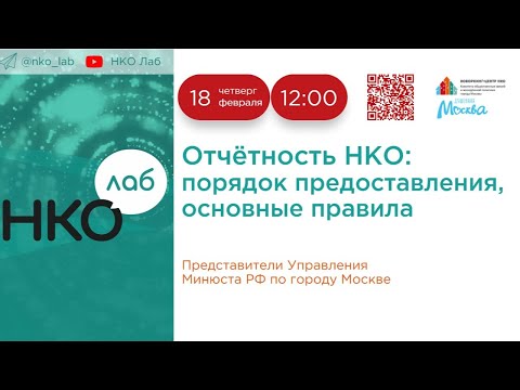 Отчётность НКО: порядок предоставления, основные правила