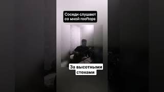 rooftops - за высотными стенами