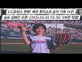LG트윈스 찐팬! 배우 정지소의 승리 기원 시구! 승요 샴페인 오픈! [2026.05.01 VS NC 3차전 직캠]