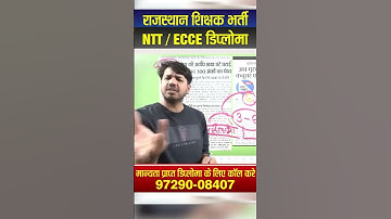NTT /ECCE Course kya Hai | NTT/ECCE कोर्स क्या  है| NTT kahan se Karen 2025 ? NTT Course Details