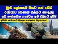 රුසියාව අධි තාක්ෂණික න්යෂ්ටික අවි එළියට දමයි