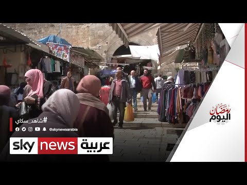 ما هو خبز البرازق الشعبي في القدس خلال الشهر الفضيل رمضان اليوم