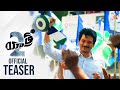 Yatra 2 Official Teaser- Mammootty, Jiiva