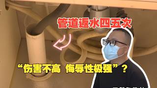 [1818 Golden Eye] Persistent sewage backup at Zijin Shangcheng; homeowner says the damage is min...