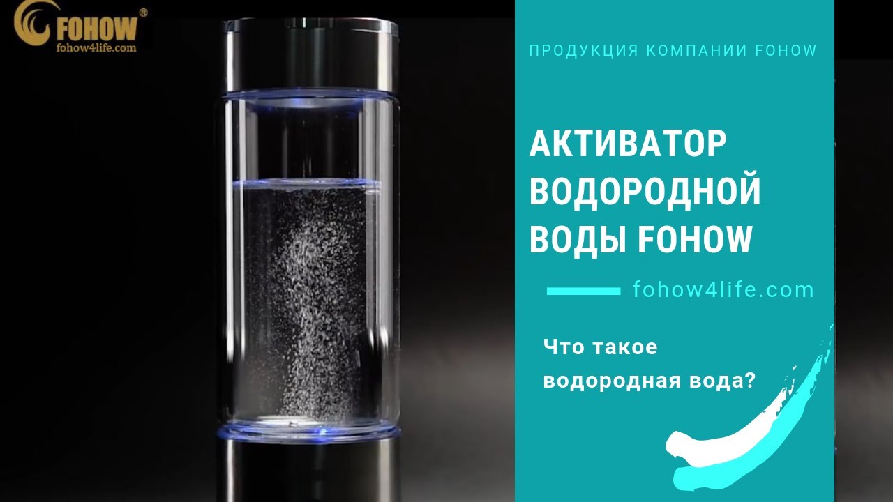 Диск активатор для воды отзывы. Активатор водородной воды yang Sheng h2. Активатор водородной воды Fohow. Активатор водородной воды yang Sheng н2 Fohow. Стакан водородной воды Фохоу.