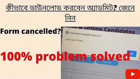 WBP Constable Admit Card Download 2021 || Server failed problem solved|| Form rejected?😱