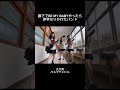丸竹夷「BE MY BABY」再現動画 - 「BE MY BABY」動画がバズった女子高生バンド、丸竹夷の初アルバム完成 [画像・動画ギャラリー 8/8] - 音楽ナタリー