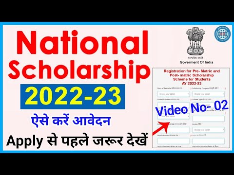 National Scholarship 2022-23 Pre & Post Matric Apply Steps | NSP Scholarship Form Kaise Bhare 2022