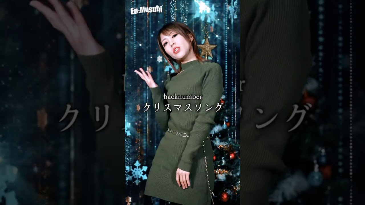 back number ／ クリスマスソング HiiNA @En:Musubi　#backnumber #クリスマスソング