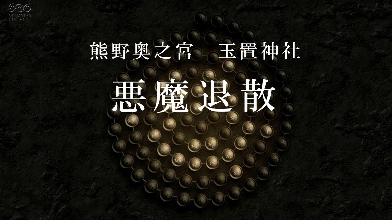 玉置神社の護持を思う その２ Youtube