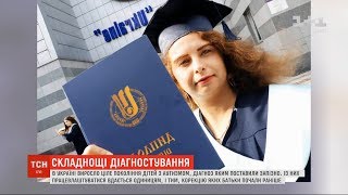 Аутизм - не вирок: як вчасна корекція і лікування допомагають особливим дітям у самореалізації