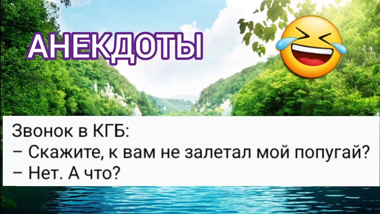 Анекдот про кгб. Анекдот про кгб. Анекдот про кгб. Анекдоты про кгб. Анекдот про кгб.