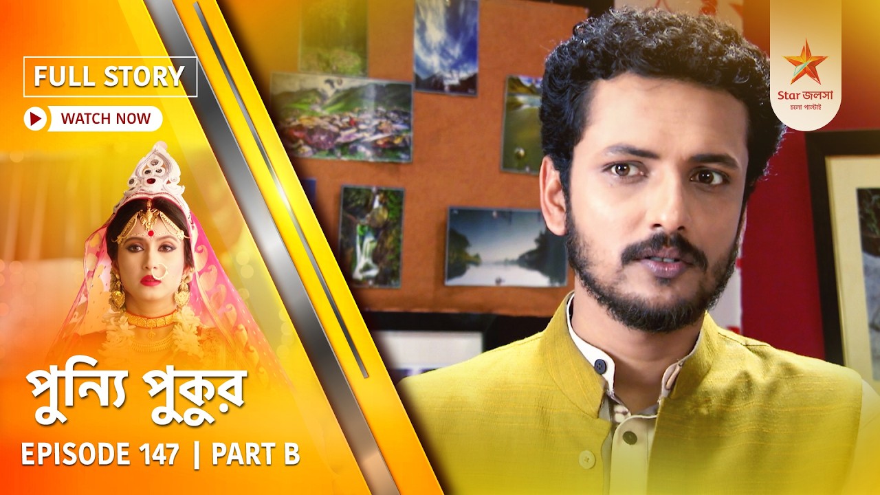 Full Story | Punyi Pukur | Episode 147 | Part B