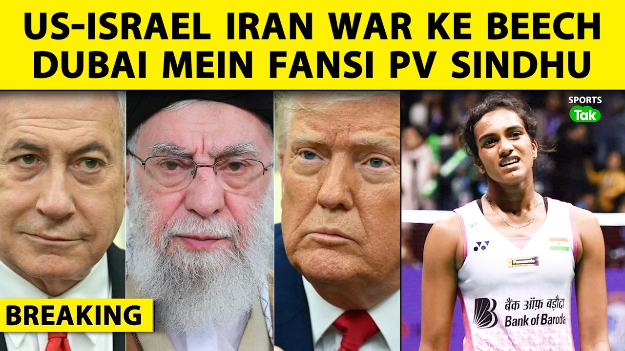 🔴US-Israel attacks Iran: Dubai Airport पर फंसी India की Badminton Star PV Sindhu| USA | Israel |Iran