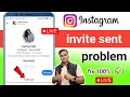 Instagram Invite Sent Problem | instagram invitation par message | instagram invite to chat problem