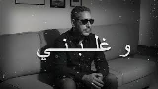 Wghalbni |🔥😍وغلبني اجمل ريميكس ممكن تسمعو