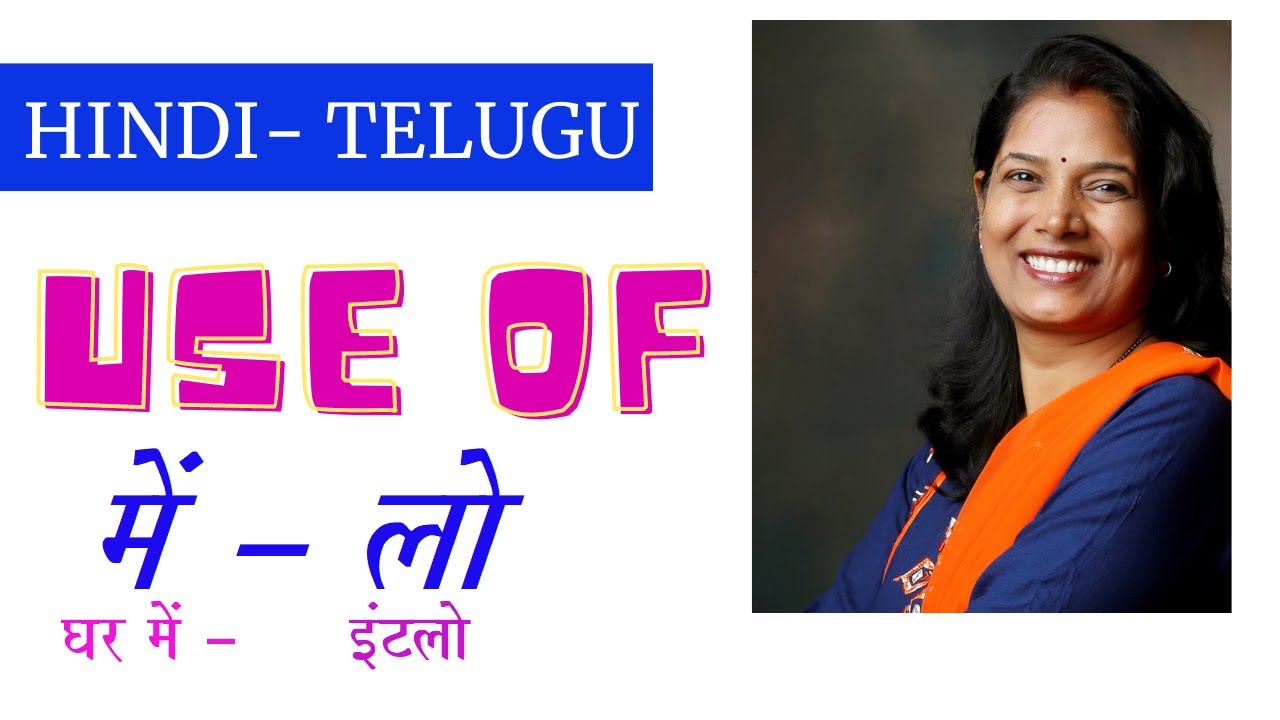 HINDI - TELUGU Use of Main / Lo  में/लो का प्रयोग