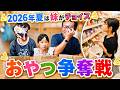 【温度差】思春期の姉兄vs自由な末っ子!妹が仕掛けたおやつ争奪戦とまさかの結末がヤバい