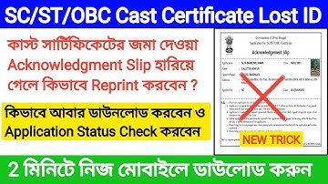 How To Forget Cast Certificate Acknowledgment Slip Number | How To Reprint Acknowledgment Slip | WB