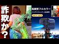【人柱検証】SNS広告は本当?購入してみたら詐欺レベルだった【4K Ultra-HD ミニカメラ】