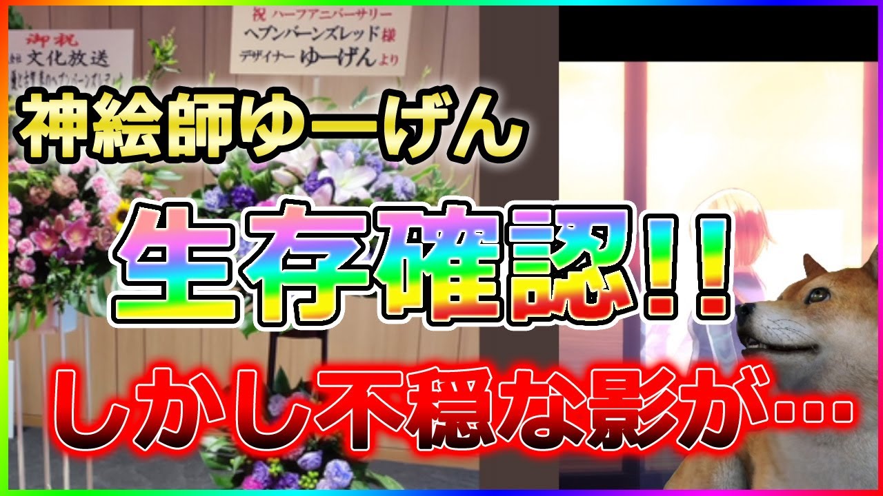 ヘブバン】ゆーげん生存確認！しかし不穏な動きアリ！？もしかしてゆー 